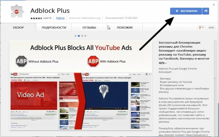   Adblock plus   